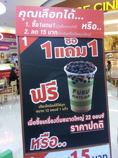 Fuku Matcha เดอะมอลล์บางกะปิ ชั้น1 ติดกับร้านบอนชอน